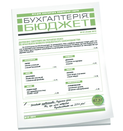 Бухгалтерія: бюджет