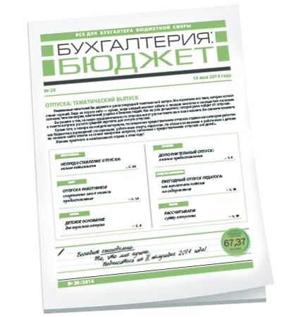Бухгалтерия: бюджет