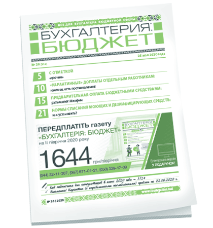 Бухгалтерия: бюджет