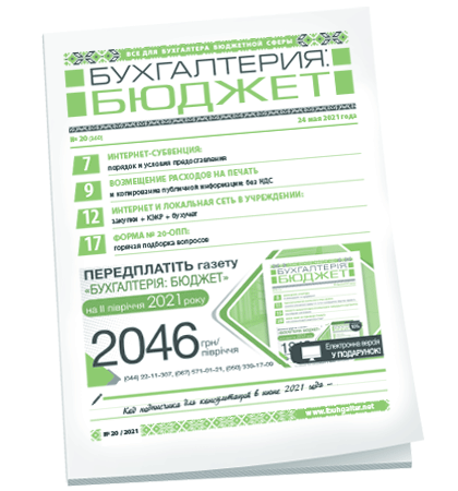 Бухгалтерия: бюджет