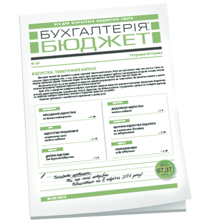 Бухгалтерія: бюджет