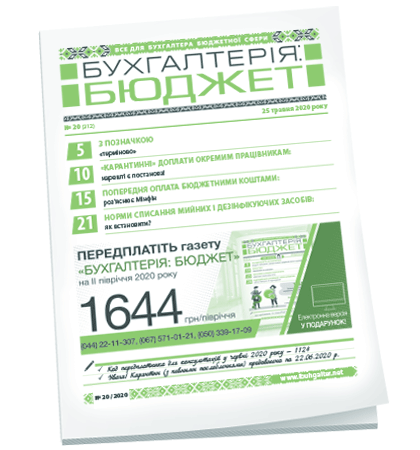 Бухгалтерія: бюджет