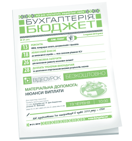 Бухгалтерія: бюджет