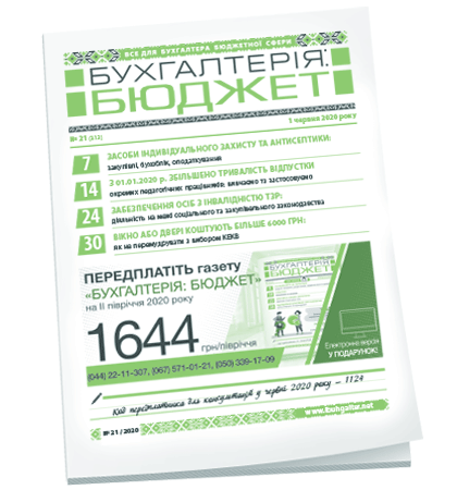 Бухгалтерія: бюджет