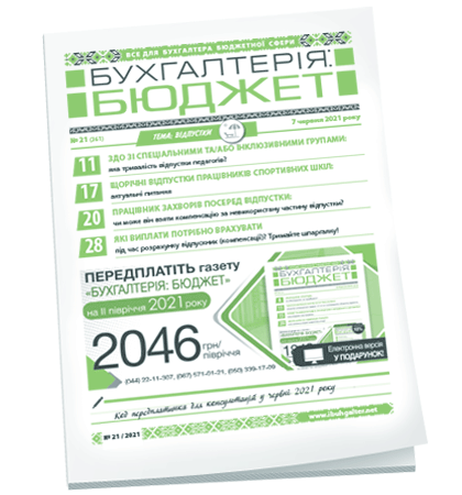 Бухгалтерія: бюджет