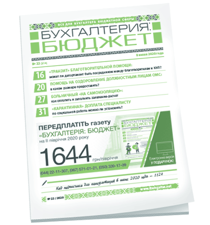 Бухгалтерия: бюджет