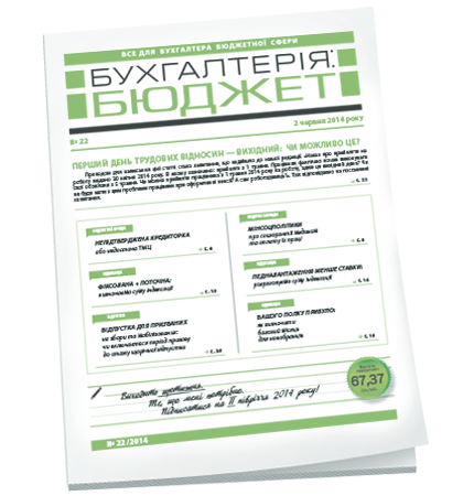 Бухгалтерія: бюджет