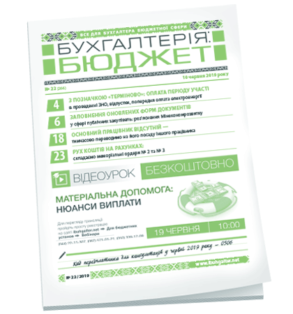Бухгалтерія: бюджет