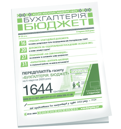 Бухгалтерія: бюджет