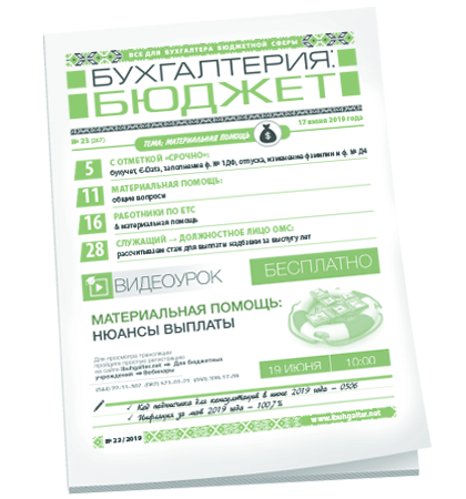 Бухгалтерия: бюджет