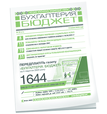 Бухгалтерия: бюджет