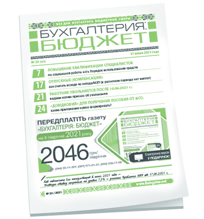 Бухгалтерия: бюджет