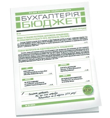 Бухгалтерія: бюджет