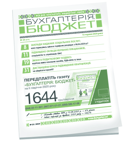 Бухгалтерія: бюджет