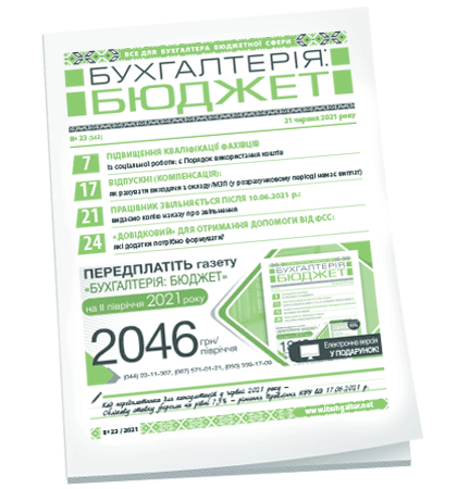 Бухгалтерія: бюджет