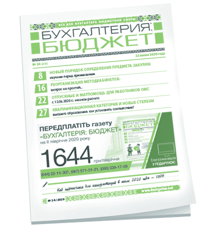 Бухгалтерия: бюджет