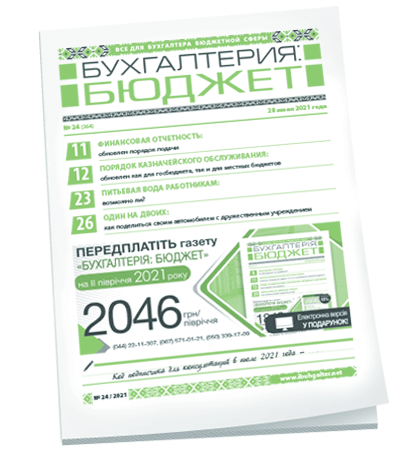 Бухгалтерия: бюджет