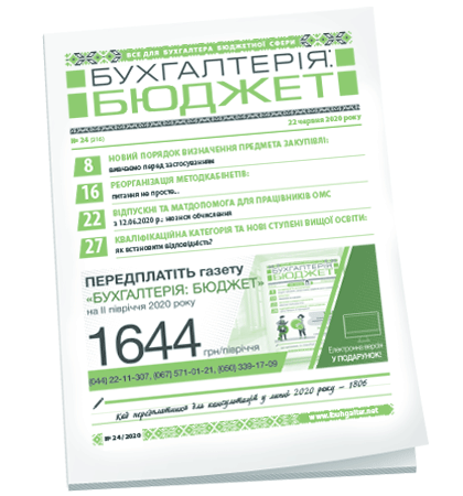 Бухгалтерія: бюджет