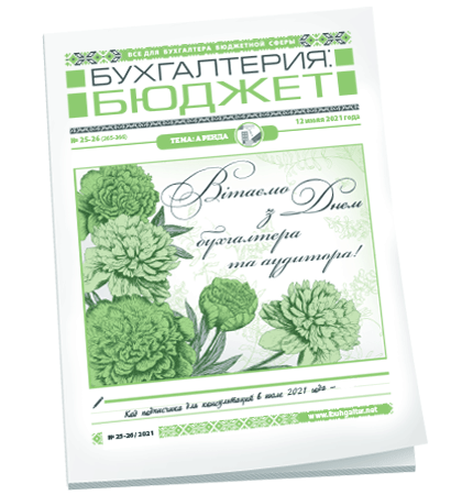 Бухгалтерия: бюджет