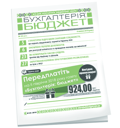 Бухгалтерія: бюджет