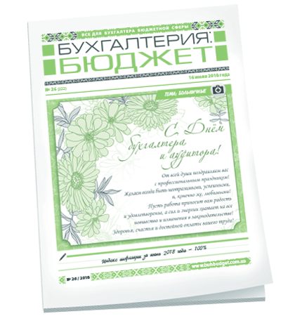 Бухгалтерия: бюджет