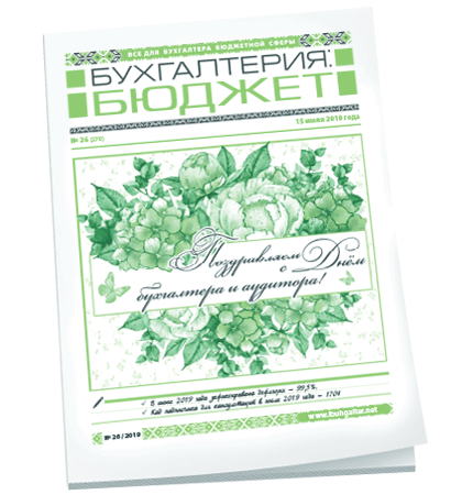 Бухгалтерия: бюджет