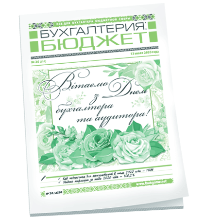 Бухгалтерия: бюджет