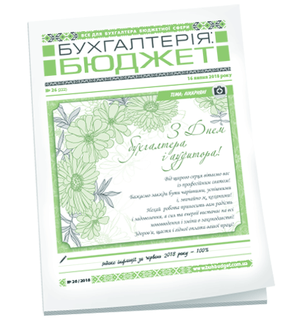 Бухгалтерія: бюджет