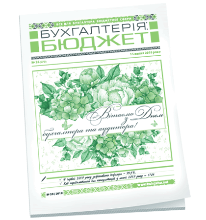 Бухгалтерія: бюджет