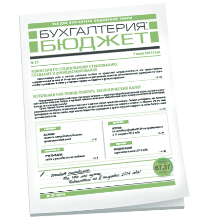 Бухгалтерия: бюджет