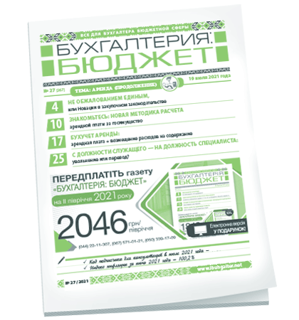 Бухгалтерия: бюджет