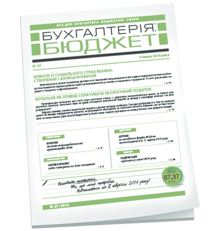 Бухгалтерія: бюджет