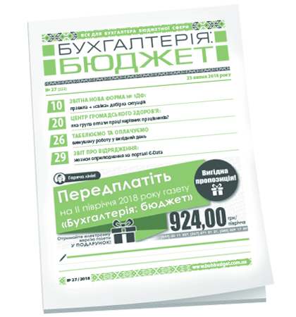 Бухгалтерія: бюджет