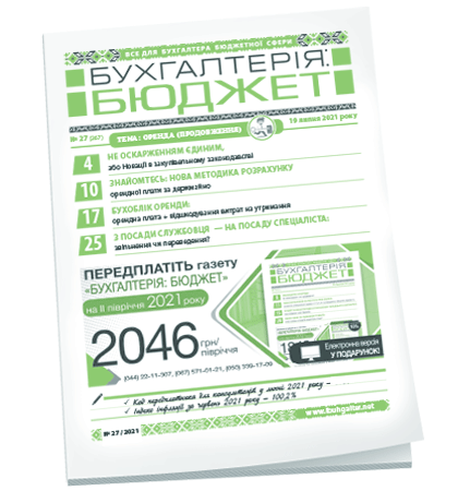 Бухгалтерія: бюджет