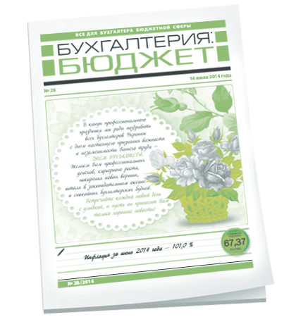Бухгалтерия: бюджет