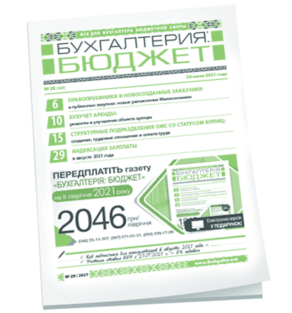 Бухгалтерия: бюджет