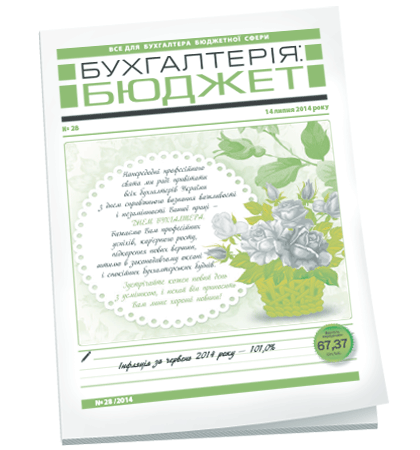 Бухгалтерія: бюджет