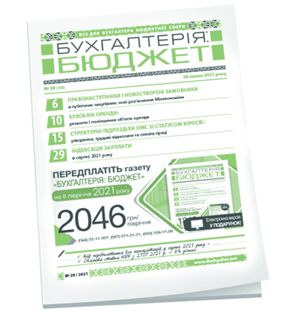 Бухгалтерія: бюджет