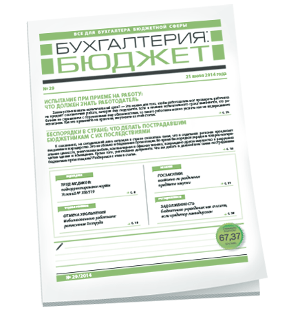 Бухгалтерия: бюджет