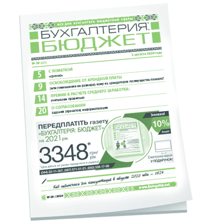 Бухгалтерия: бюджет