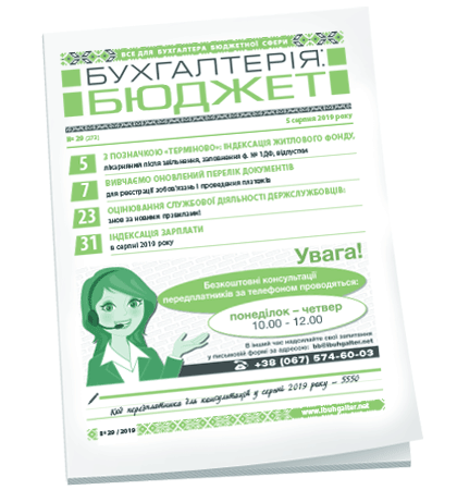 Бухгалтерія: бюджет