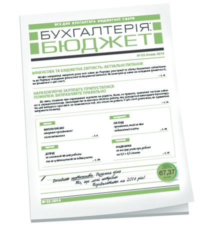 Бухгалтерія: бюджет