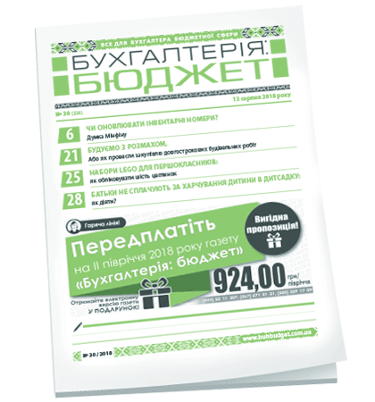 Бухгалтерія: бюджет