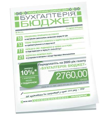 Бухгалтерія: бюджет