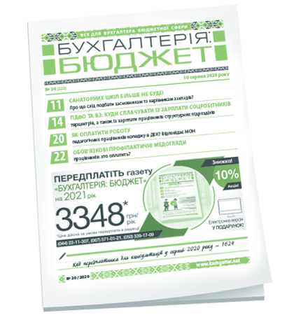 Бухгалтерія: бюджет