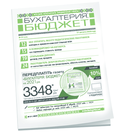 Бухгалтерия: бюджет