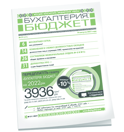 Бухгалтерия: бюджет