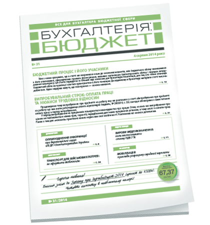 Бухгалтерія: бюджет