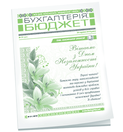 Бухгалтерія: бюджет