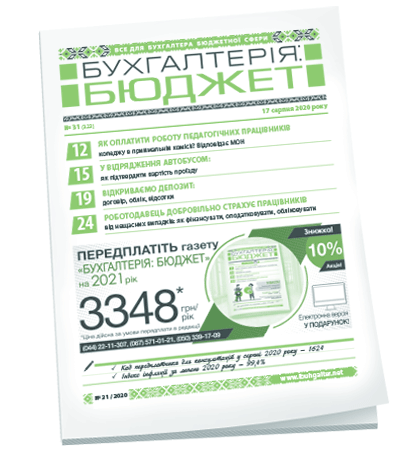 Бухгалтерія: бюджет